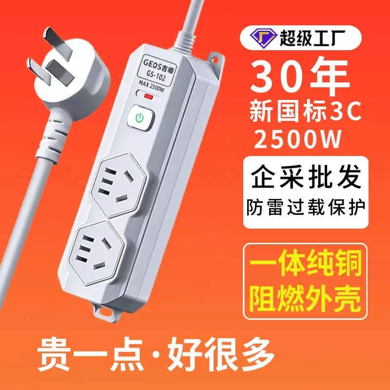 吉顺插座多插位插线板防过载保护办公家用长线过载智能断电插排