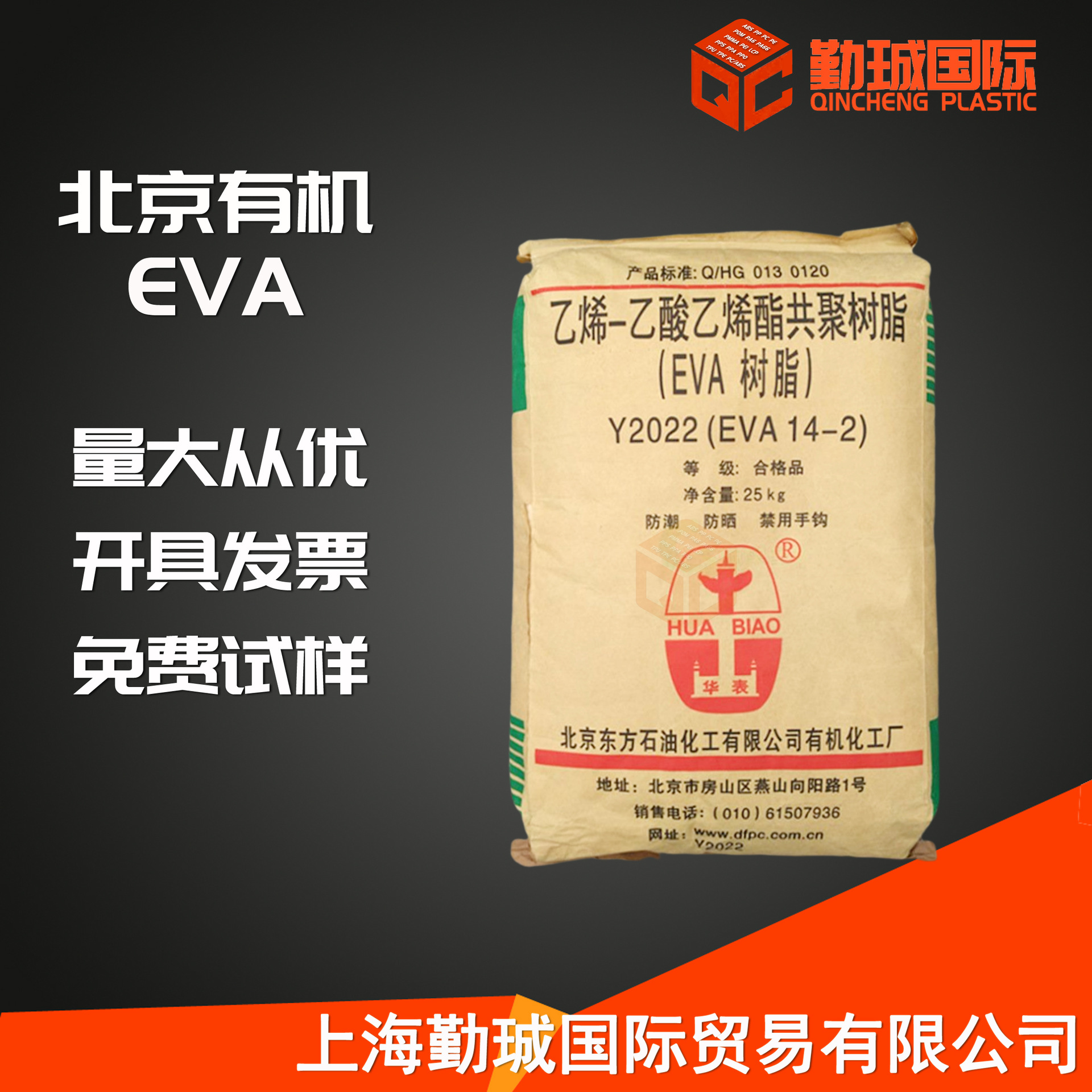 EVA Y2045(18-3)北京有机 VA含量18 管材 薄膜级发泡成型原料