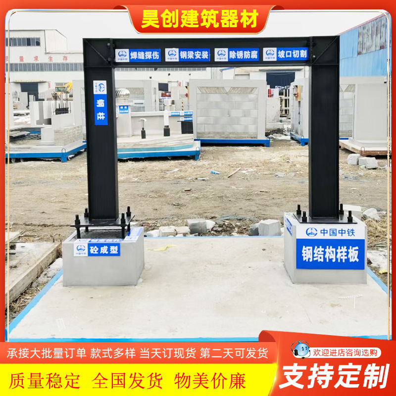 钢结构质量样板 工地样板间路基路面工法工艺施工 质量展示生产