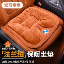 适用于宝马3系325li/5系7系X1/X2/X3/X5X7汽车坐垫冬季毛绒一体垫