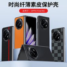 适用OPPOFindN5手机壳小羊皮革防摔OnePlusFindN3新款裸机保护壳