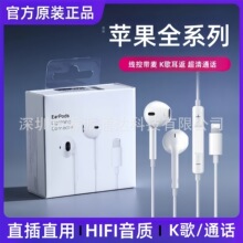 适用于苹果14耳机L口直插直用16有线耳机typec口带通话K歌全功能