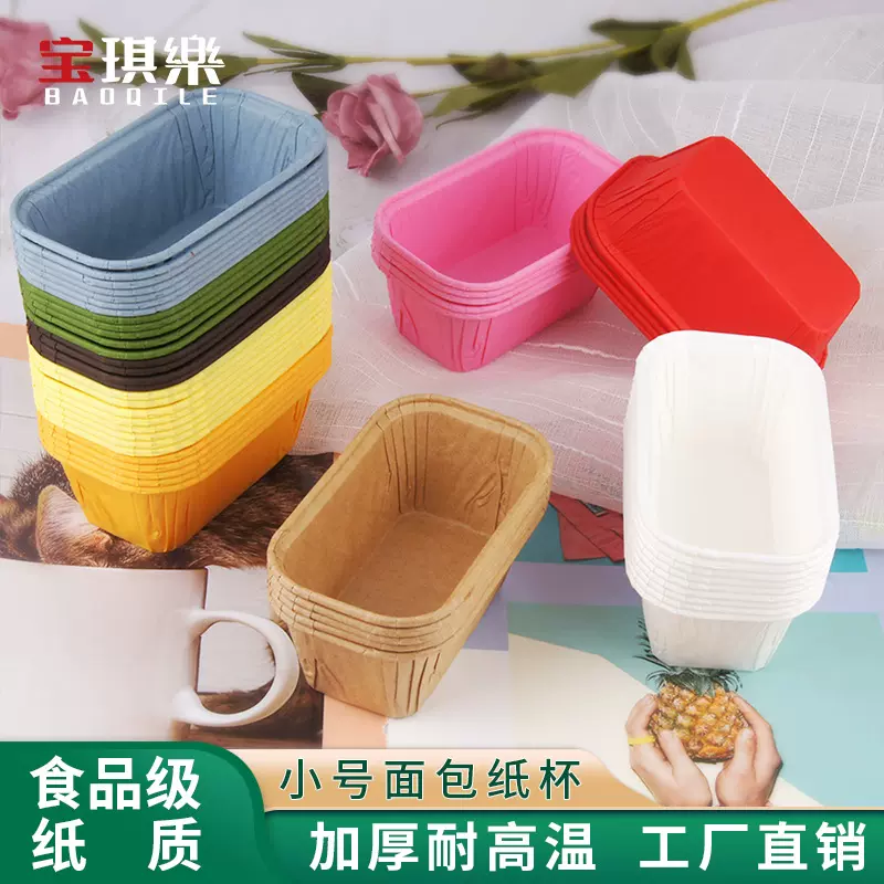 长方形卷边蛋糕纸杯耐高温烤箱专用北海道戚风麦芬纸托50个