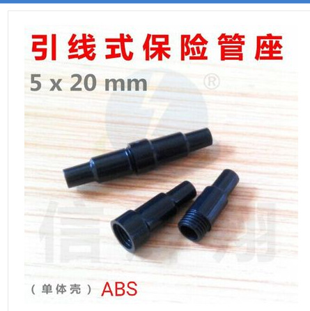 保险管座5X20保险丝管纽套保险管套单壳配+端子2个+弹簧1个公母壳