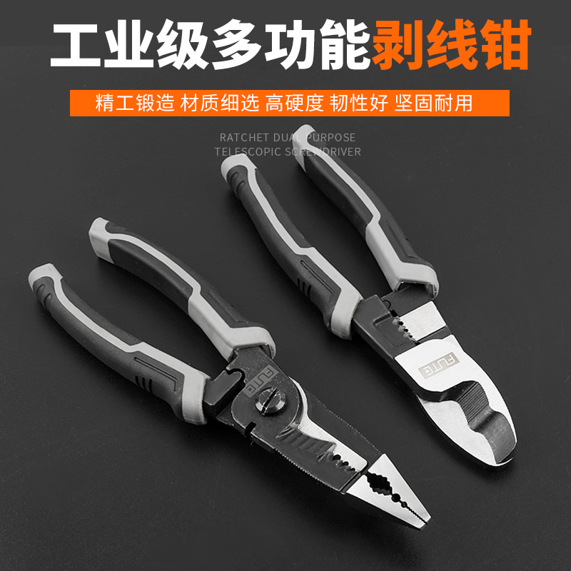 弗特工业级多功能六合一电工剪 电缆剪  剥线 压线 钢丝钳