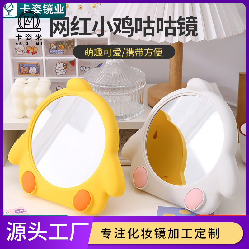 塑料制品小鸡化妆镜台式桌面梳妆镜浴室可悬挂带手机支架镜子批发