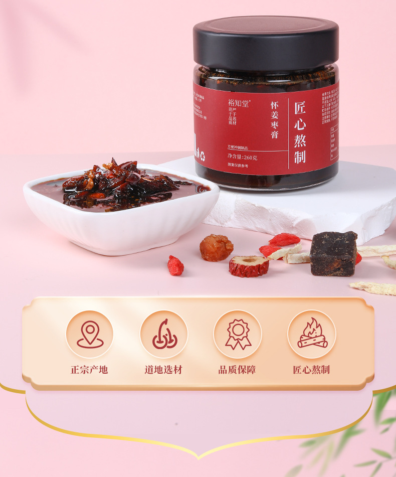 Huai Ginger Jujube Paste (怀姜枣膏) — Warming Herbal Paste with Goji & Longan, 260g overview
