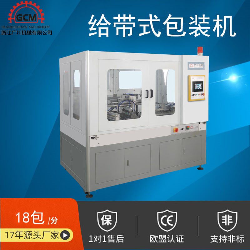 给带式纸杯包装机预制袋自立袋成型袋拉链袋纸杯套袋机纸杯装袋机