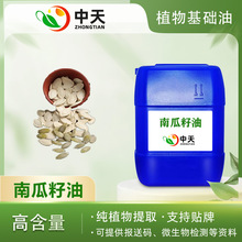 拿样低温冷榨南瓜籽油白瓜籽油白化妆品日化原料植物油基础油
