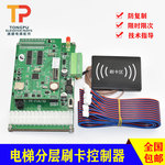 电梯分层刷卡控制器 IC梯控系统 不分层小区门禁通用防复制其他