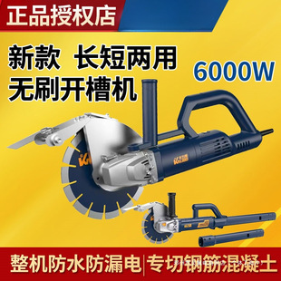 Lingyi brushless slotting machine new lengthened plumber trunking high-power cutting wall wall concrete