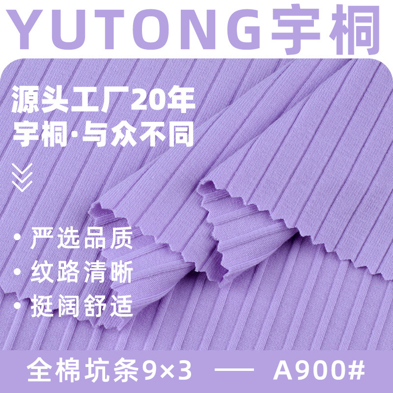 全棉坑条9*3 罗纹随心裁面料 棉螺纹背心睡衣打底衫布料