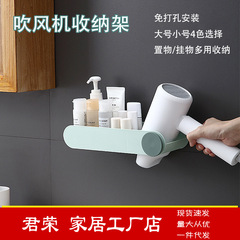 君榮 創意吹風機收納架 免打孔無痕吹風機架 多功能衛浴置物架