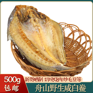 ly特产黄鱼鲞500g松门咸白鲞黄鱼干大黄花鱼干咸鱼海鲜干-阿里巴巴