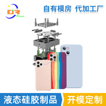广东液态硅胶手机壳定制代工 硅胶保护套制品注塑开模加工厂oem