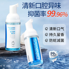 泡沫慕斯漱口水抗菌香型便携清新口气去异味含氟小巧清洁口腔护理