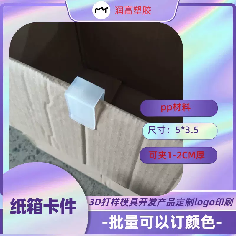 纸箱塑料夹大u卡塑料夹纸箱塑料夹纸板夹塑料配件塑料货架纸箱卡