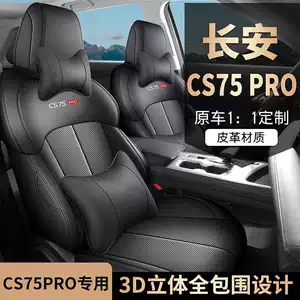 2026 Changan CS75PRO seat covers, full set, for 5-seater and 7-seater models, all-season car seat cushions