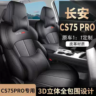 2026 Changan CS75PRO seat covers, full set, for 5-seater and 7-seater models, all-season car seat cushions