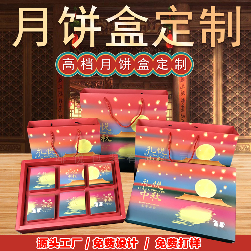 中秋月饼盒2023新款4/6/8粒包装礼盒 手提袋折叠款彩红色可定 制