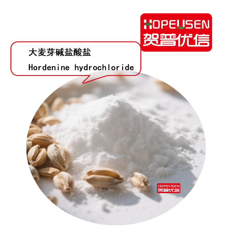 大麦芽碱盐酸盐 98% 大麦芽提取物 Hordenine  HCL 贺普优信