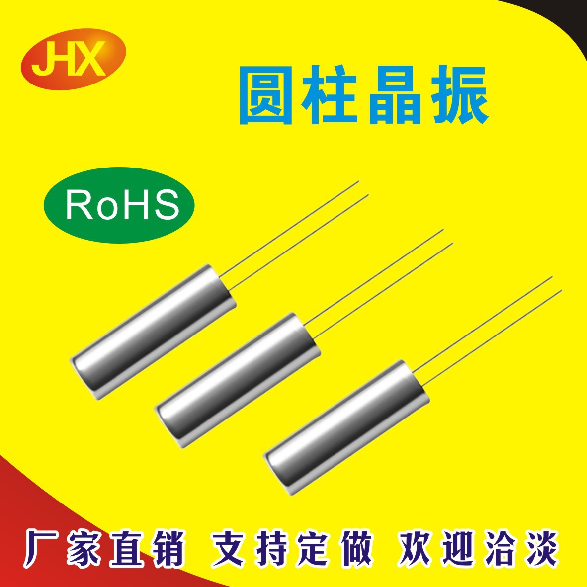 192KHZ 圆柱插件2X6晶振厂家优势供应2*6