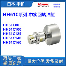 �ձ��S��HH61C80/HH61C100/HH61C125/HH61C140�ձ�HOWA���D�͸�