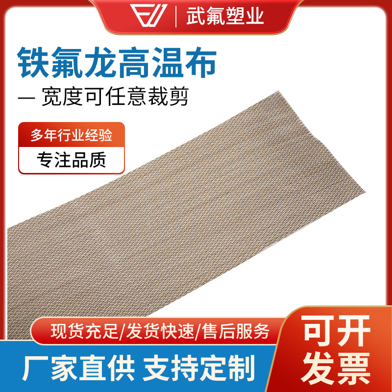 铁氟龙胶带黑色耐高温耐磨绝缘胶带300度特氟龙胶布