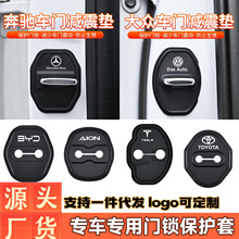 汽车专用车门锁扣减震缓冲垫门锁保护垫车内关门防撞贴硅胶防护套