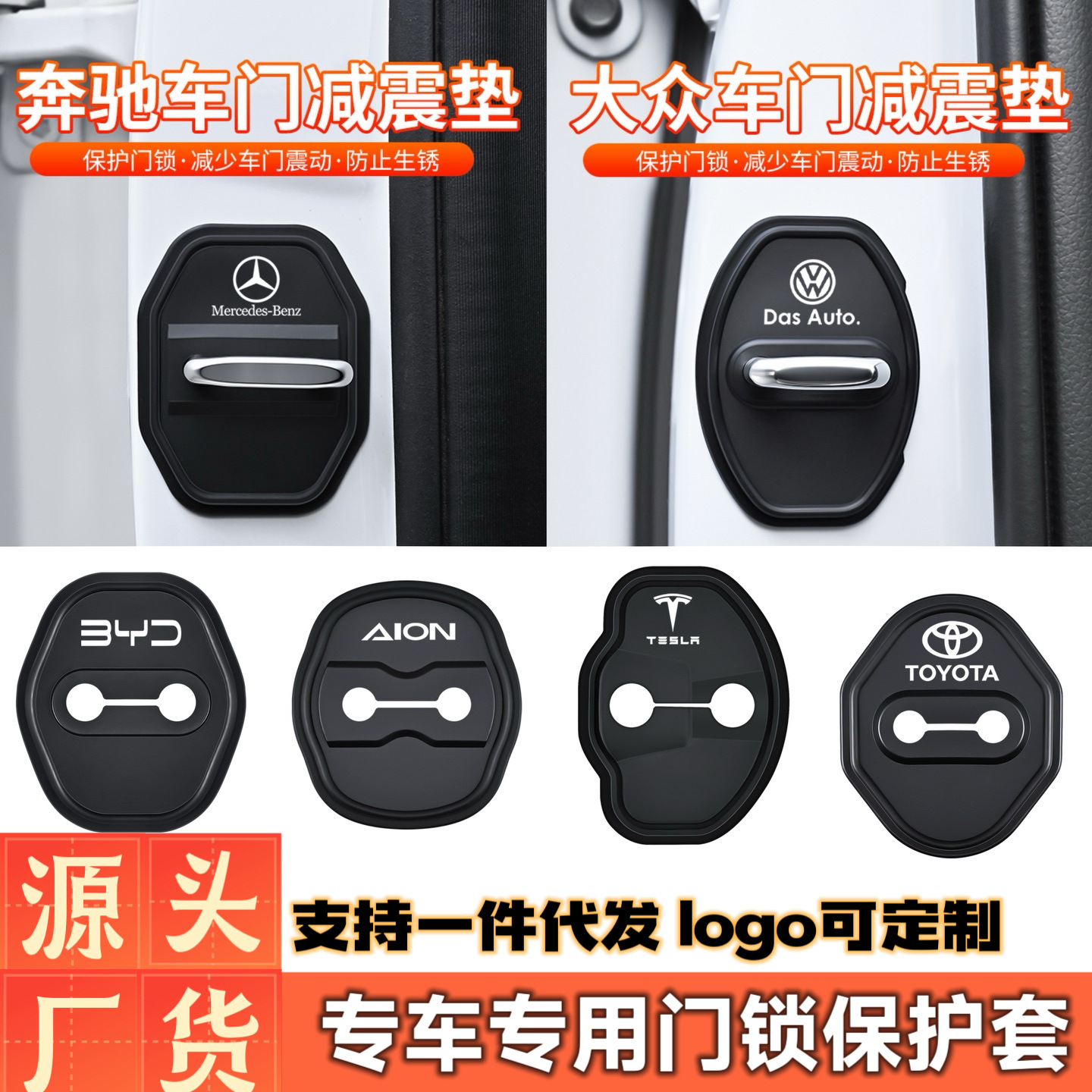 汽车专用车门锁扣减震缓冲垫门锁保护垫车内关门防撞贴硅胶防护套