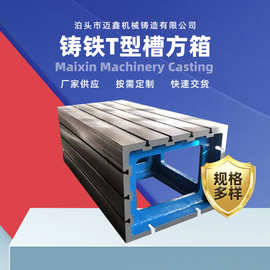定制铸铁T型槽方箱加高垫箱方筒方形测量机床辅助增高工作台重型