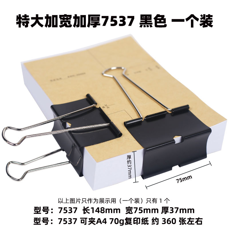 초대형, 넓어지고 두꺼워진 7537 검정색, 한 팩, 종이 두께 약 37mm
