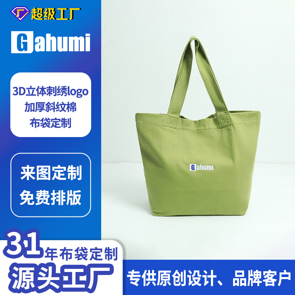 高端斜纹棉帆布袋定制印logo大容量加厚手提帆布包定做帆布袋跨境