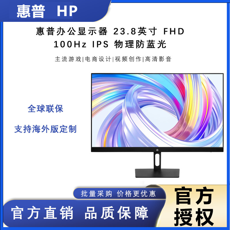 Hp Office Monitor 23.8inch Fhd 100Hz Ips Physical Anti-Blue Light Computer Display