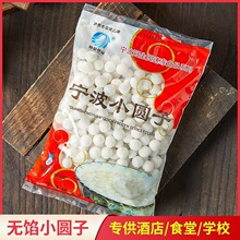 宁波小圆子500克元宵速冻早餐点心 糯米无馅小汤圆酒酿小圆子芋圆