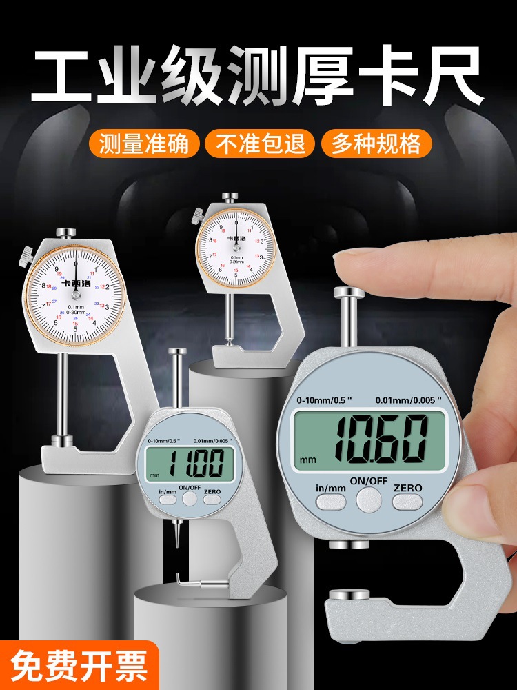 小千分尺带游标卡尺高精度钢管量小型珍珠盘测壁厚数显表家用厚度