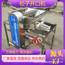 东北不锈钢鲜松子压口机器 小型家用松子开口机 多工位松子开口机