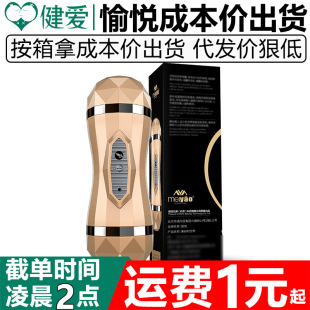 Pleasant beauty demon male masturbator full-automatic double-point pumping and inserting aircraft cup clamping massager adult sex toys