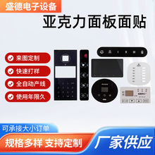 PVC面贴亚克力薄膜按键面板仪器显示屏线路帖贴微波炉薄膜开关