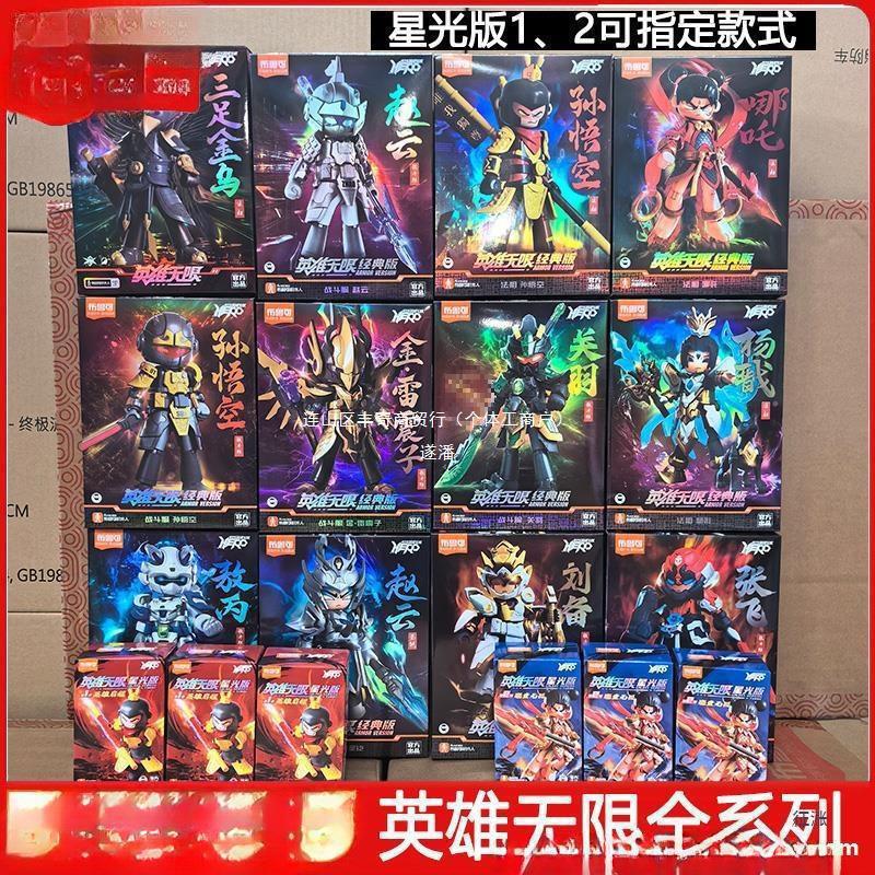 Brooke Building Blocks Wholesale Zhao Yun Manufacturer Sun Wukong Starlight Brooke Infinite Assembly Hero Version Figure