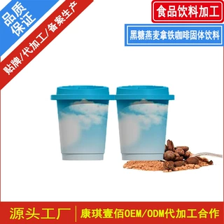加工定制黑糖燕麦拿铁咖啡固体饮料 生椰茉莉拿铁咖啡速溶粉贴牌