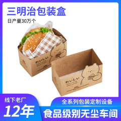 サンドイッチ包装箱カスタム厚卵焼きトースト箱ハンバーガー紙包装袋韓国式使い捨て紙箱
