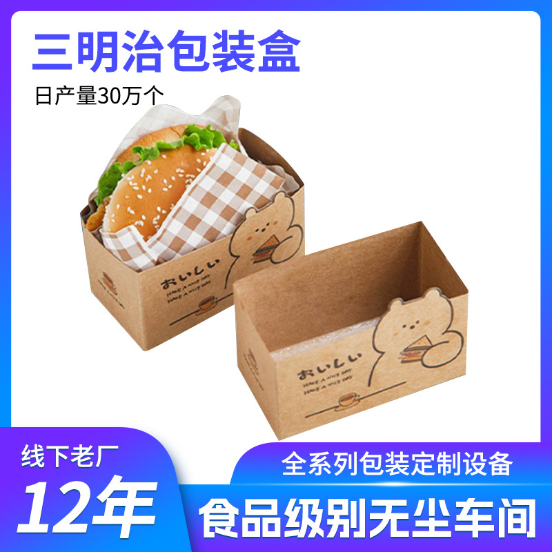 三明治包装盒定制厚蛋烧吐司盒子汉堡纸打包外带袋韩式一次性纸盒