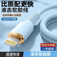 适用苹果PD20W快充数据线iPhone14充电器线xs/8P手机USB硅胶通用