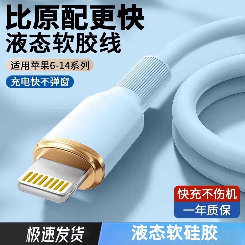 For Apple PD20W fast charging data line iPhone14 charger line xs/8P mobile phone USB silicone universal