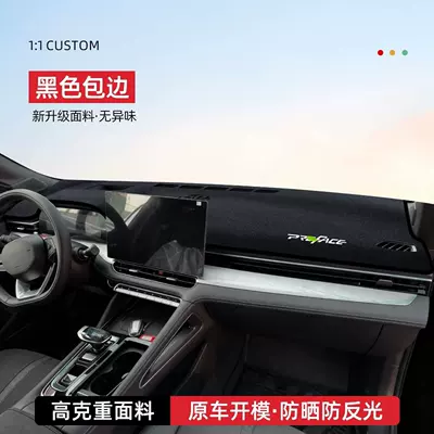 Günəş əleyhinə siperlik, center console sun protection mat - 2025-model-xingrui-has-a-raised-front-window-pad-with-black-edges