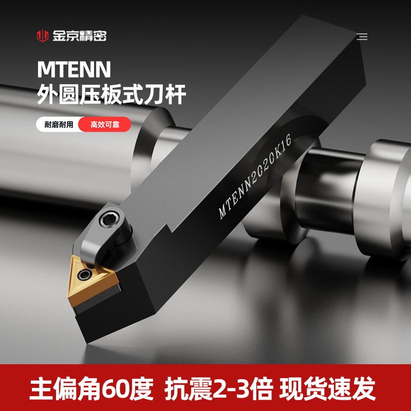 数控刀杆外圆车刀杆MTENN2020K16/2525M16三角型刀可车60度外螺纹