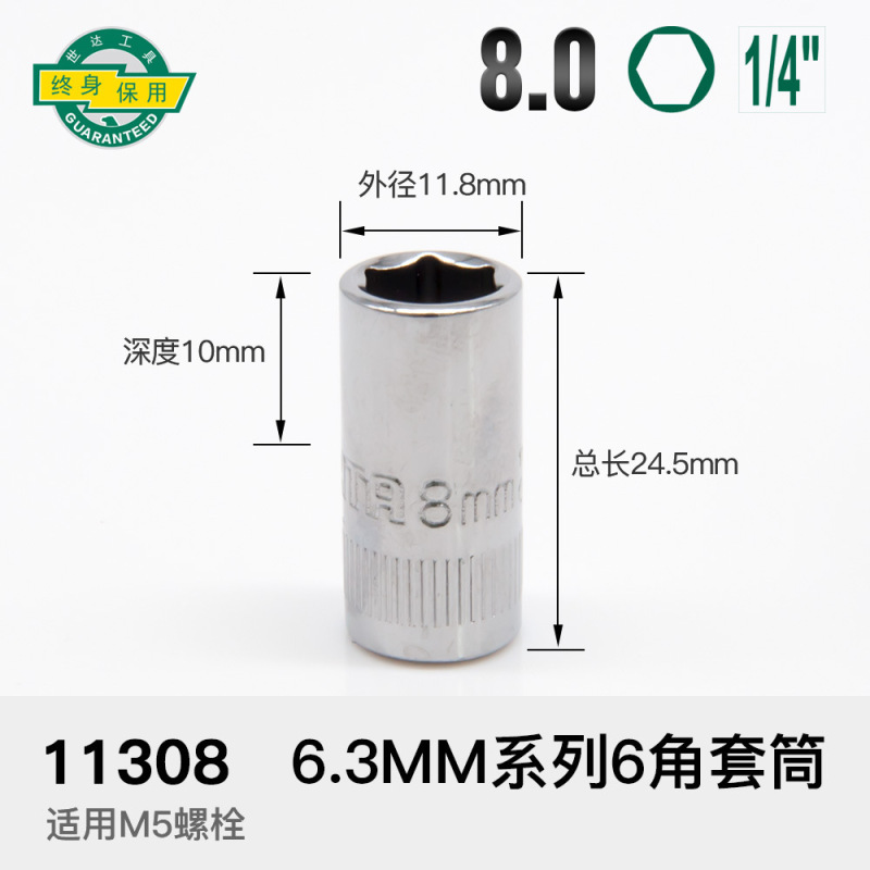 世达套筒小飞扳手中飞大飞六角13/14/15/16/17/18/19/21/24/27|undefined