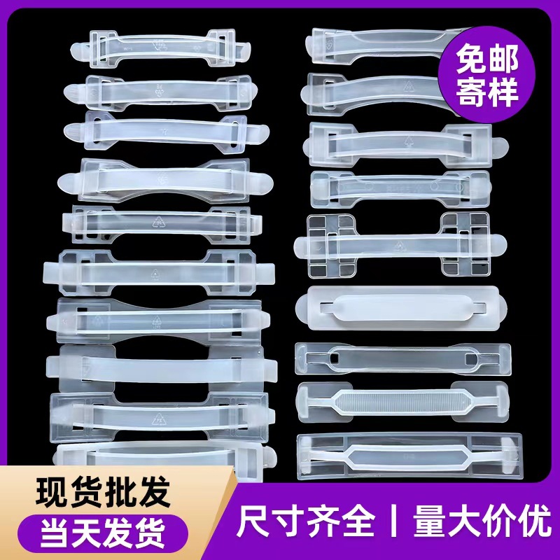 纸箱塑料提手彩盒包装拎手牛奶箱提手塑胶扣带条拉手配件手柄手把