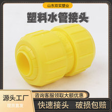 【立庆】定制塑料水管接头 家用洗车PVC水管软管修补接对接头